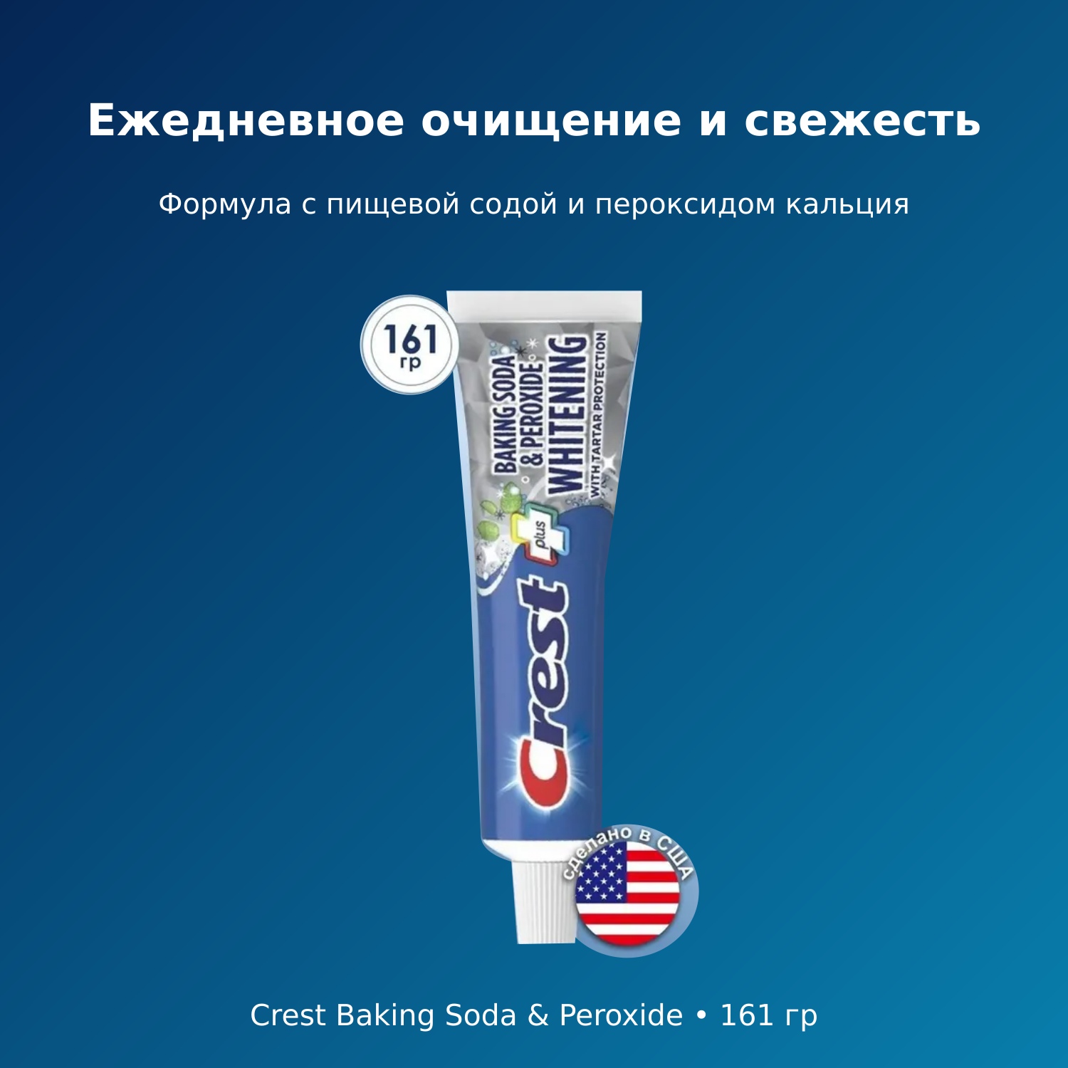 Crest Baking Soda & Peroxide — изображение 3