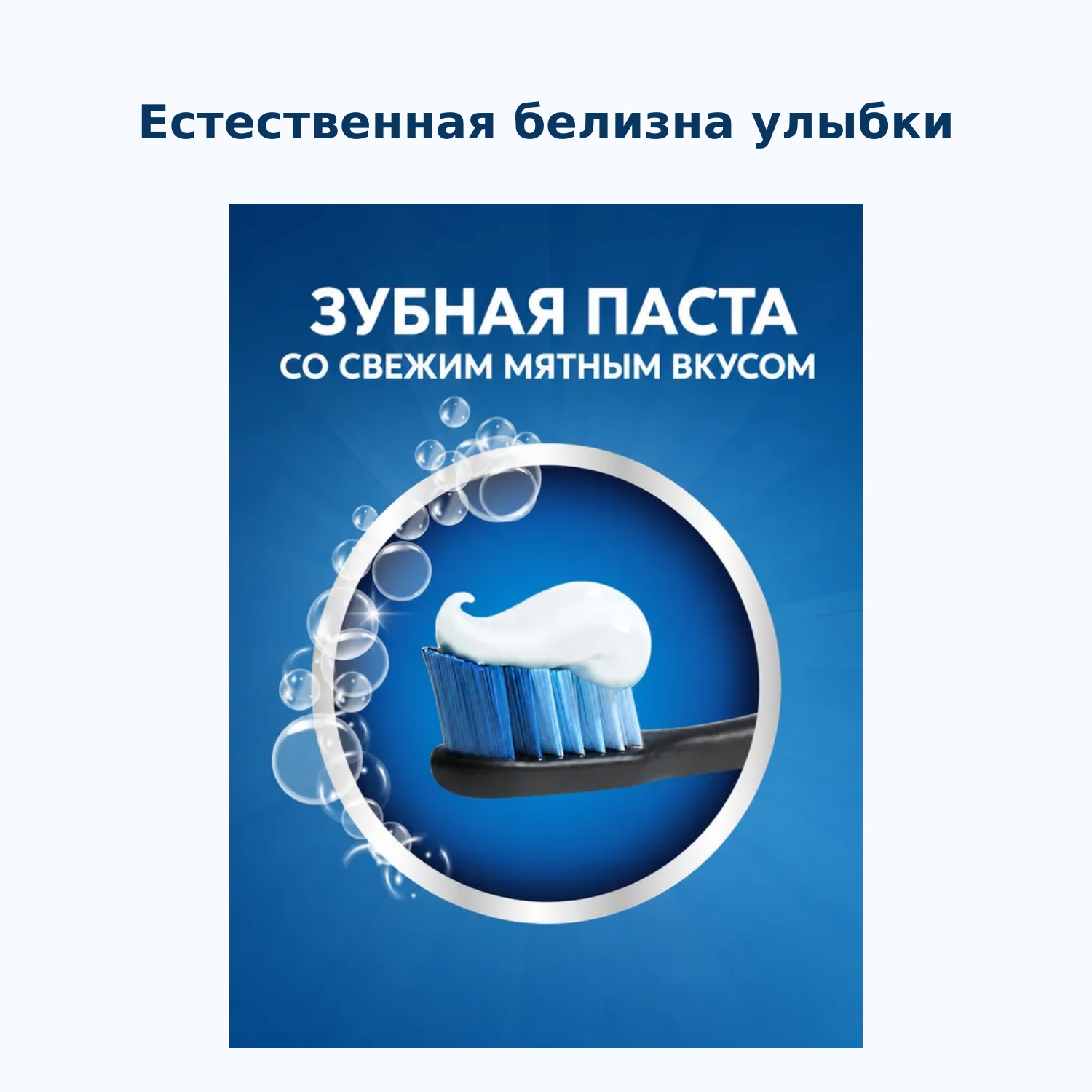 Crest Baking Soda & Peroxide — изображение 5