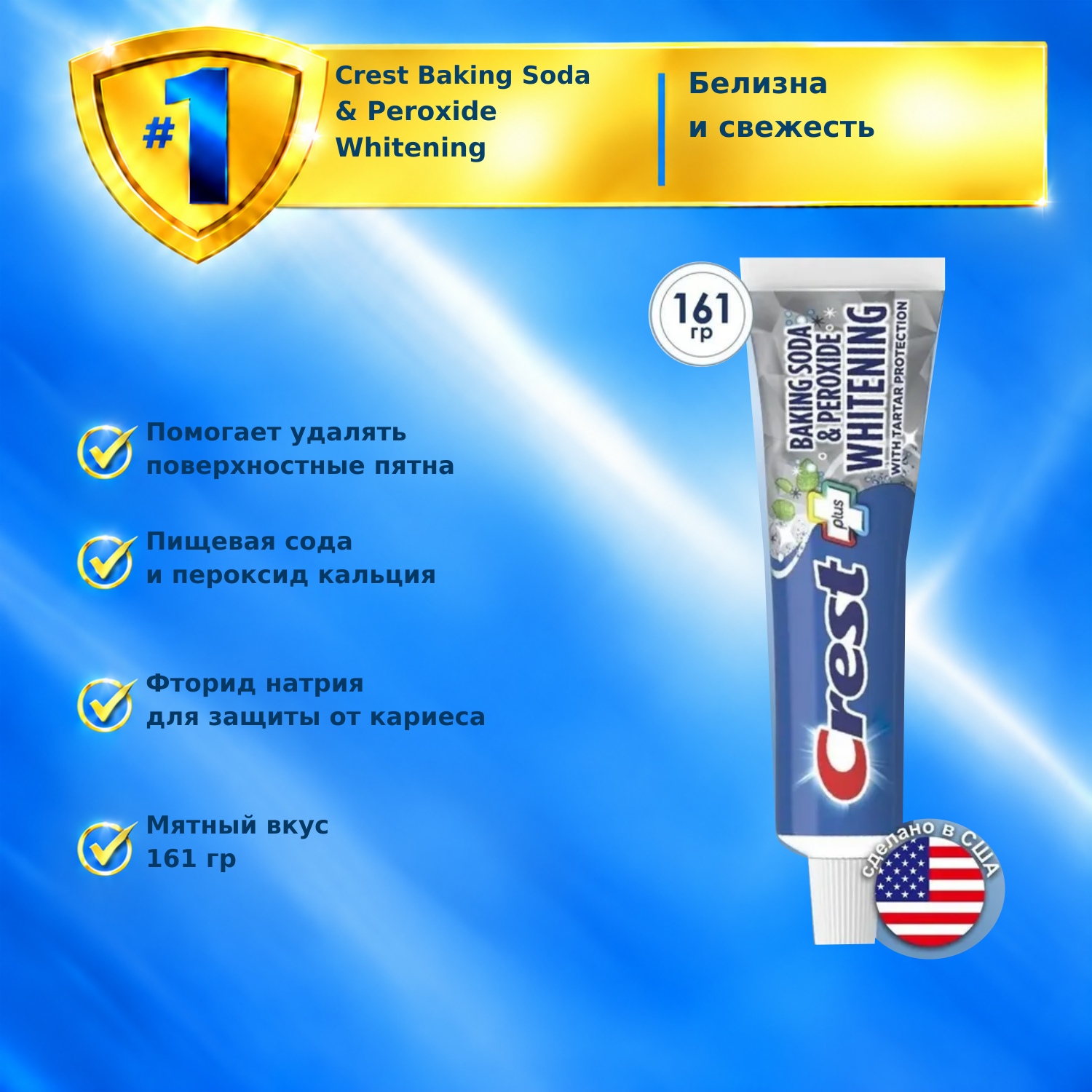 Crest Baking Soda & Peroxide