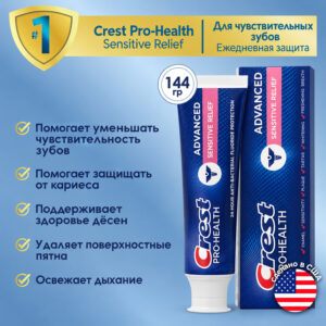 Crest Pro-Health Sensitive Relief
