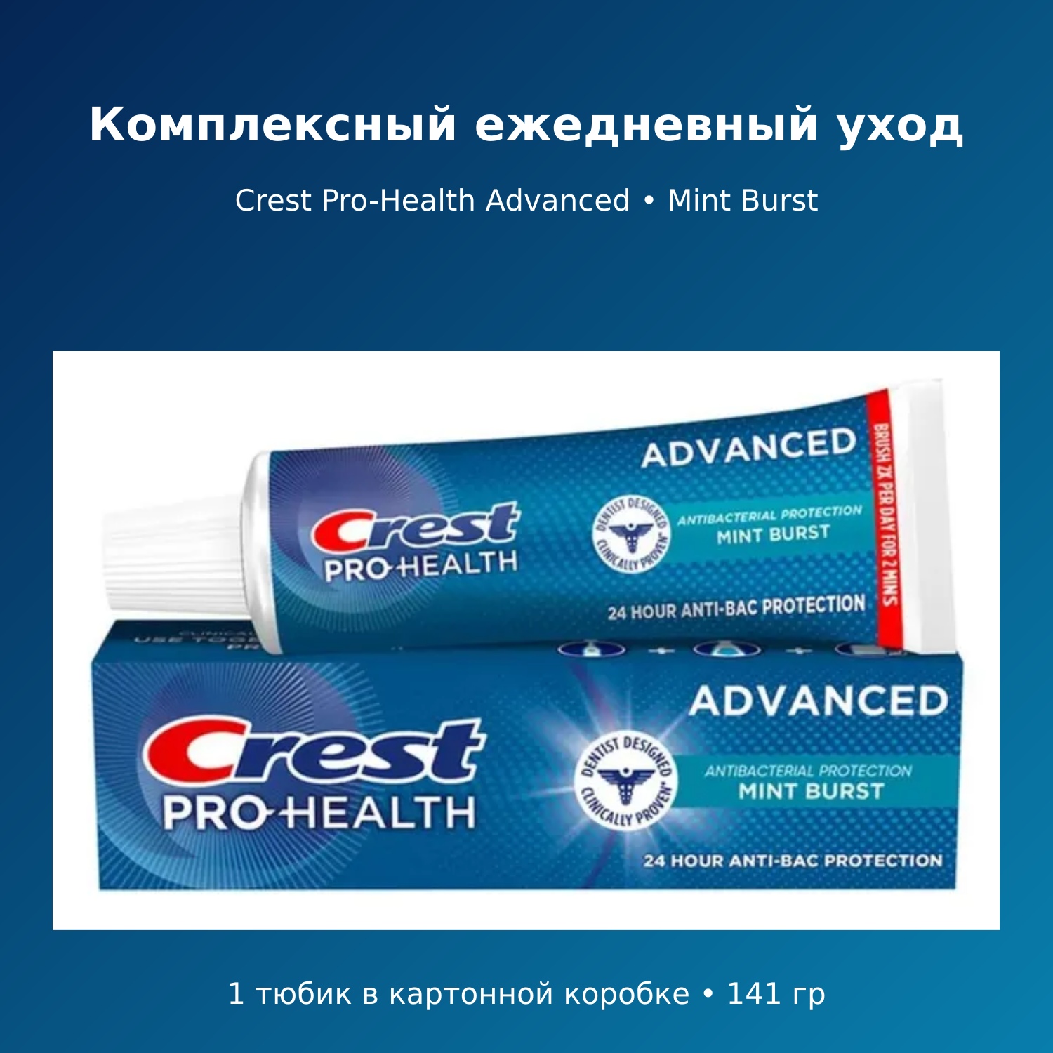 Crest Pro-Health Advanced Antibacterial Protection Mint Burst — изображение 2