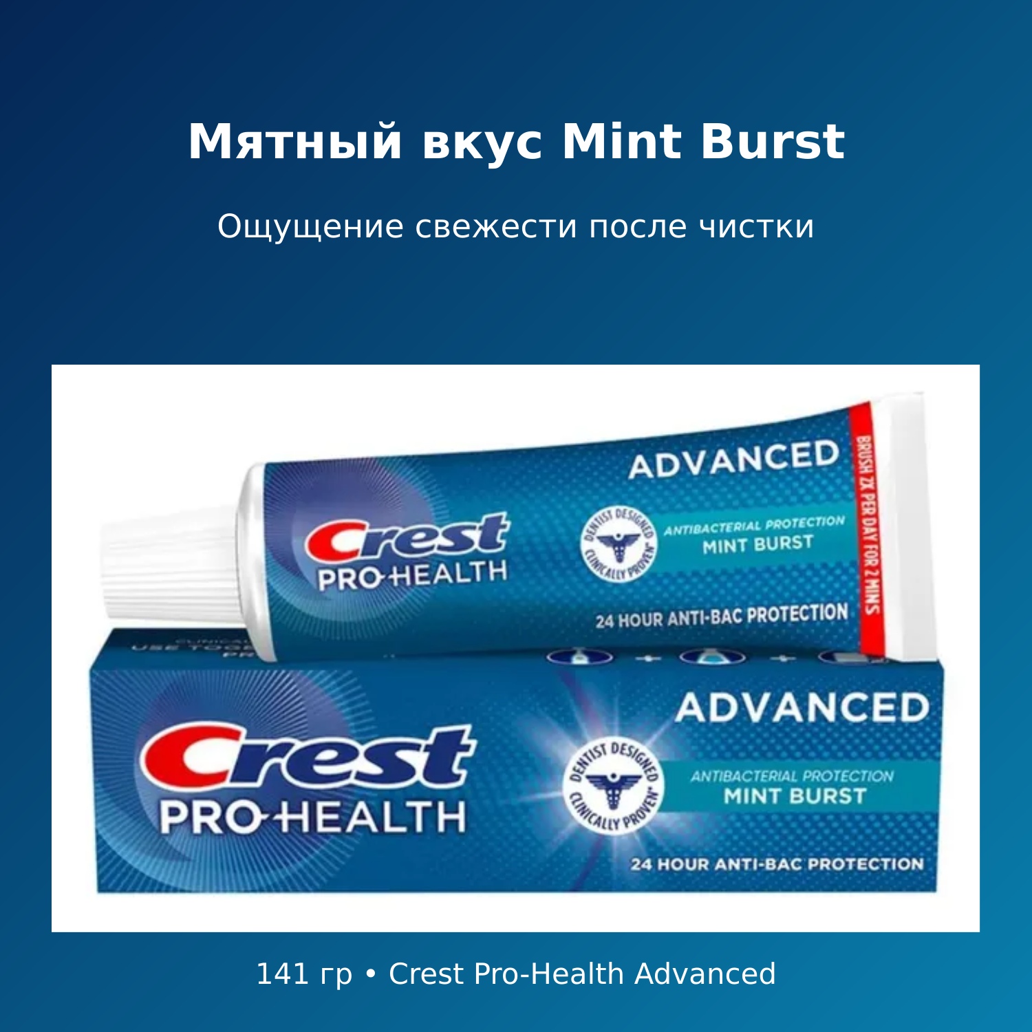 Crest Pro-Health Advanced Antibacterial Protection Mint Burst — изображение 5